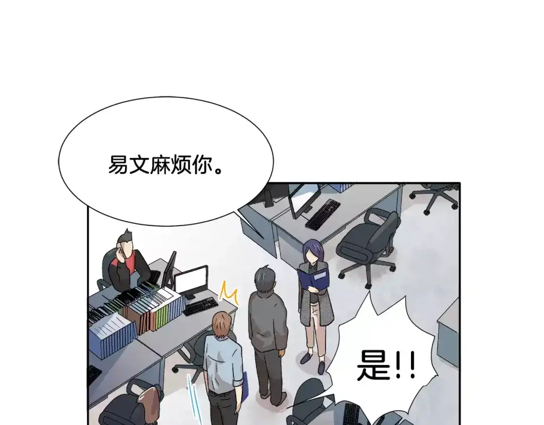 《情绪芯片》第9话 美人嫁到？ 第24页