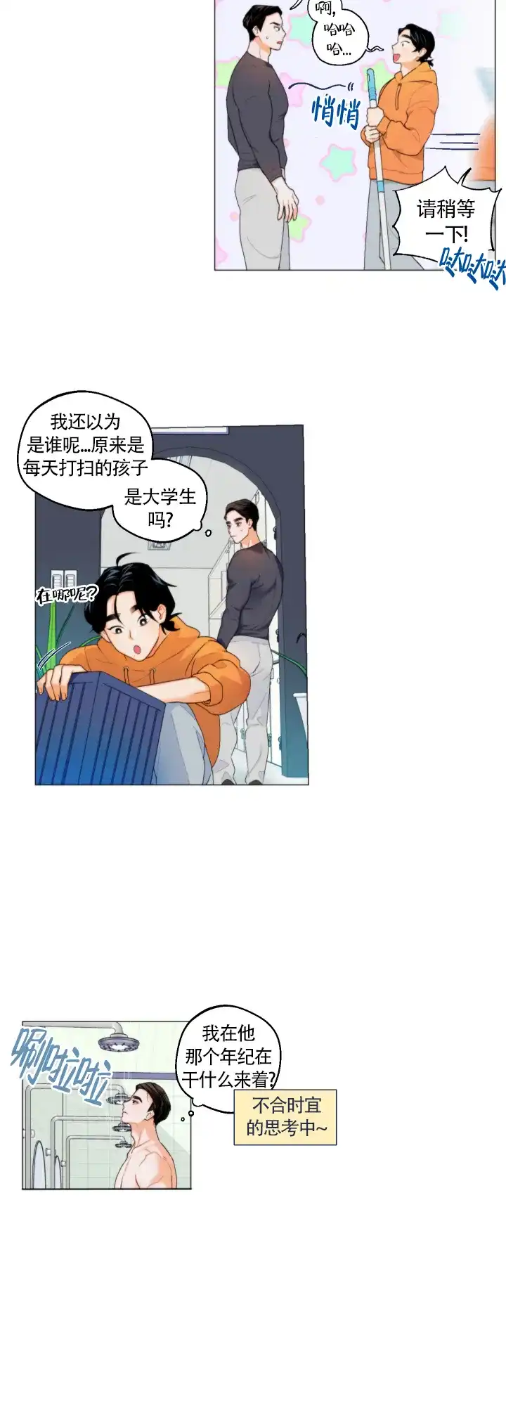 《请养我吧！》第1话 第12页