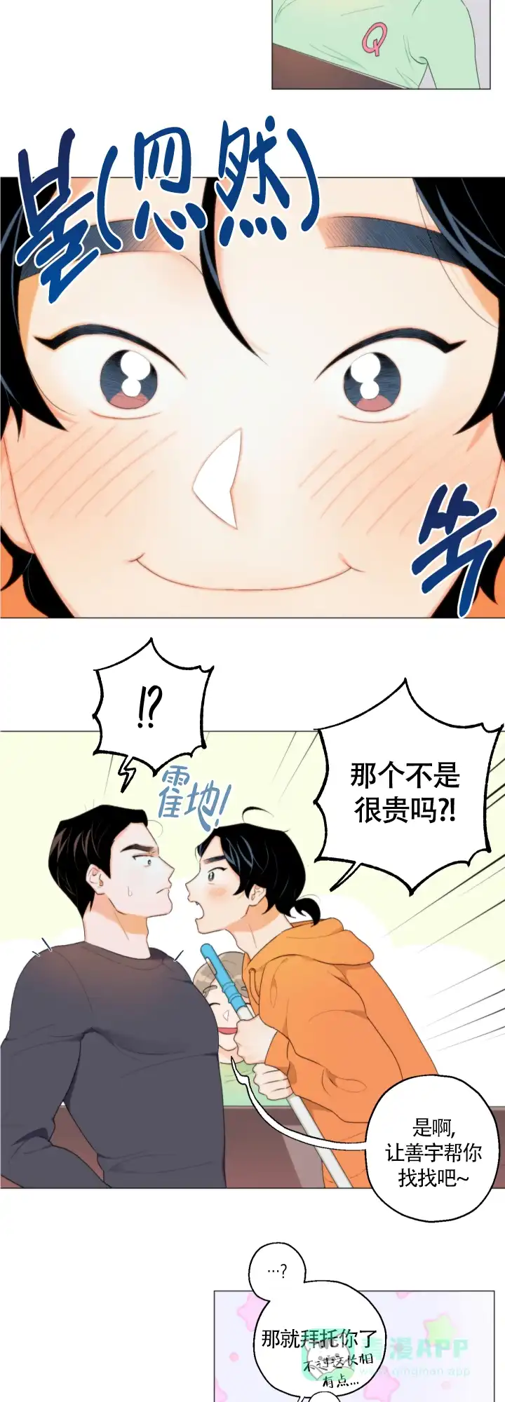 《请养我吧！》第1话 第11页