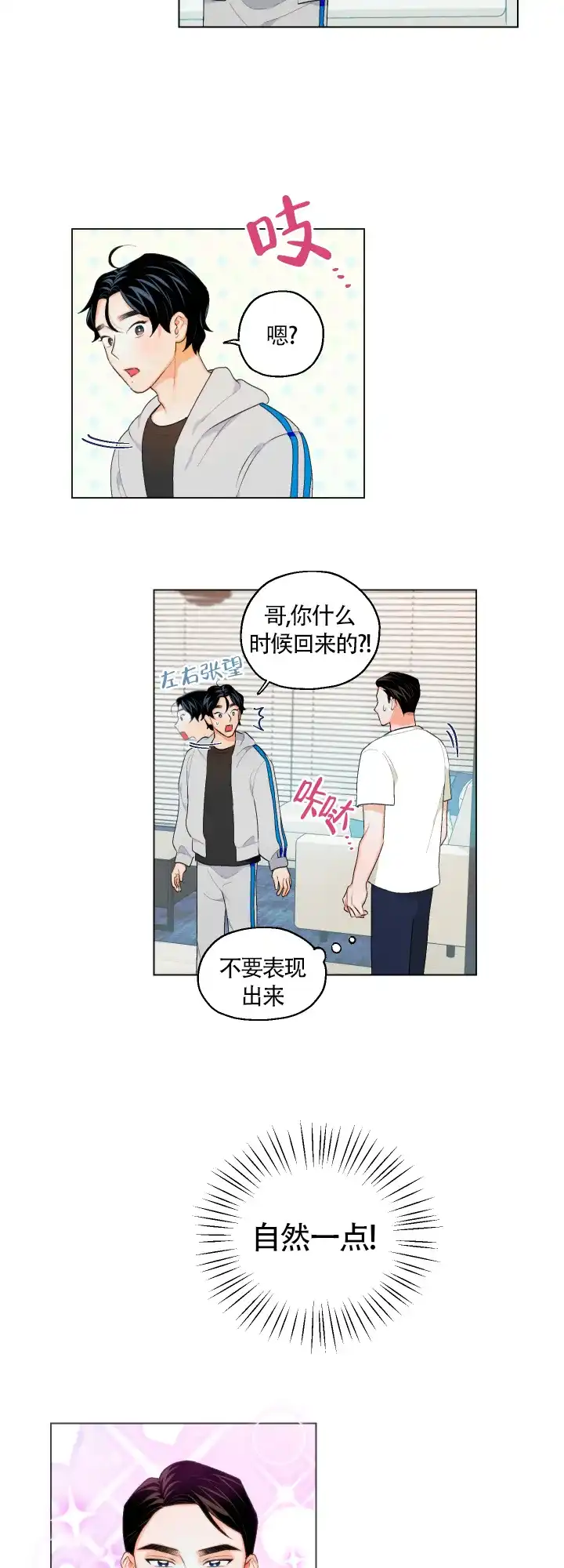 《请养我吧！》第10话 第8页