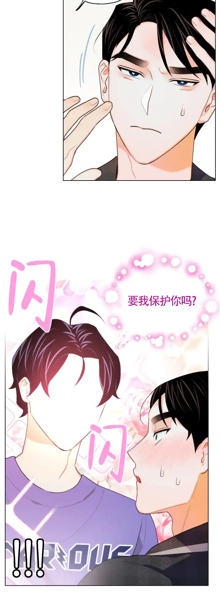 《请养我吧！》第11话 第15页