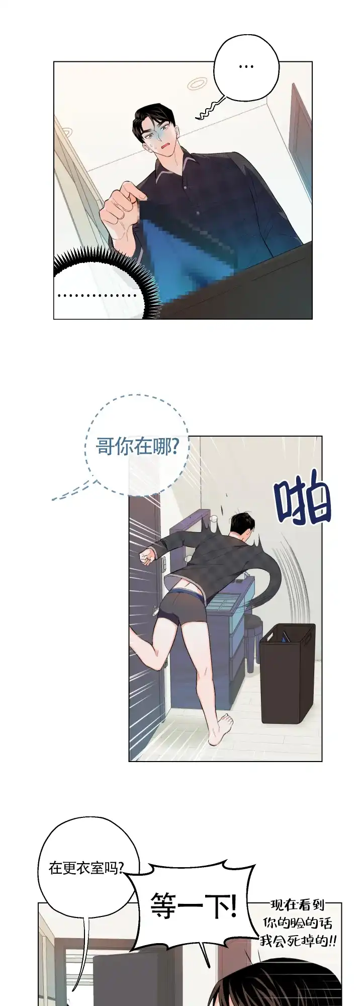 《请养我吧！》第11话 第13页