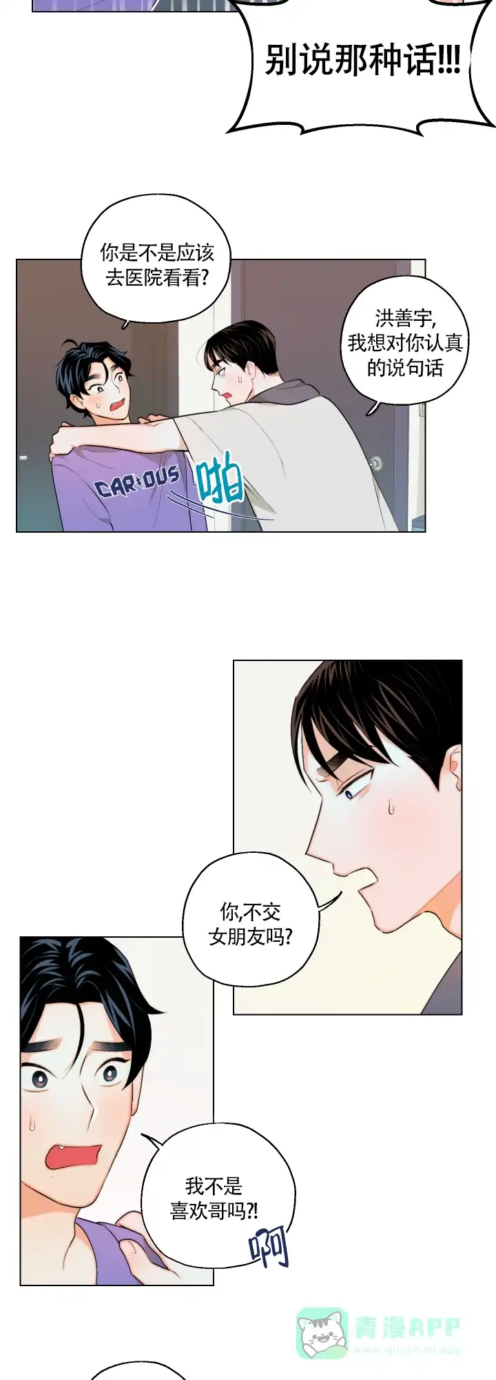 《请养我吧！》第12话 第6页
