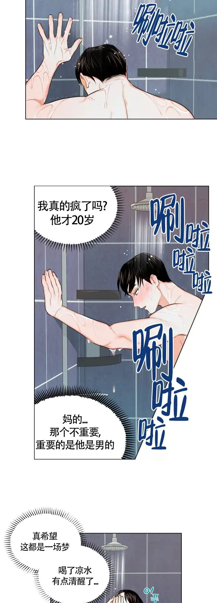 《请养我吧！》第12话 第2页