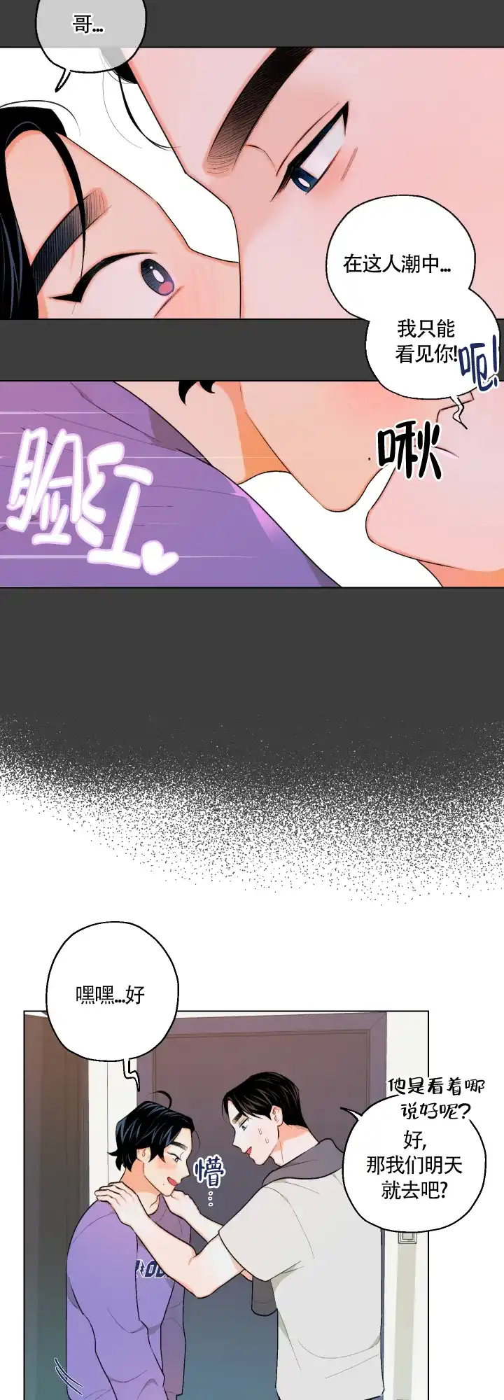 《请养我吧！》第12话 第10页