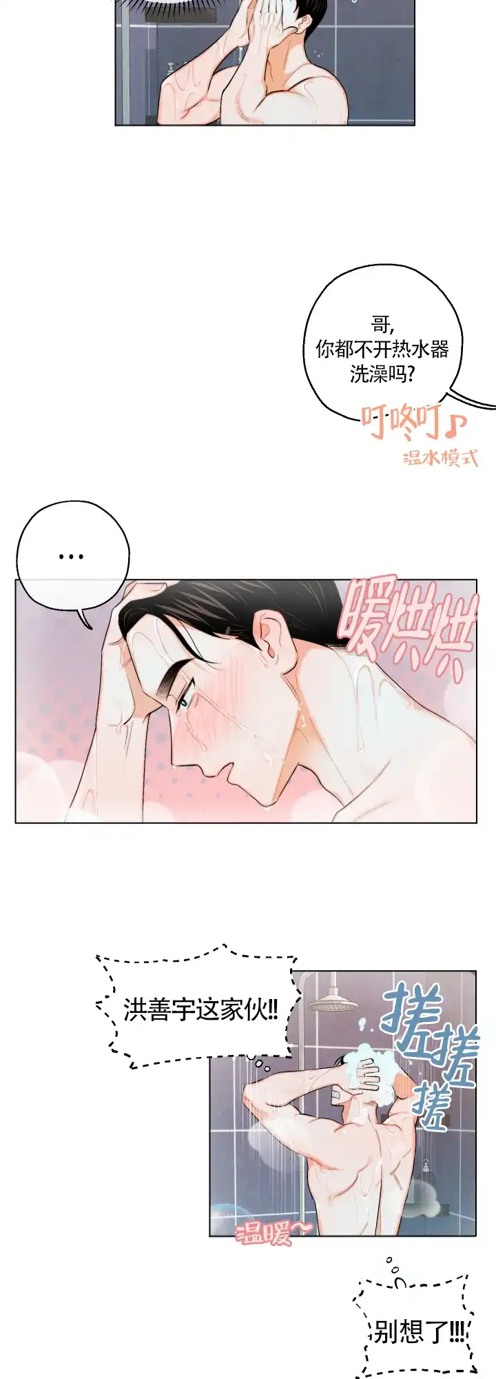 《请养我吧！》第12话 第3页
