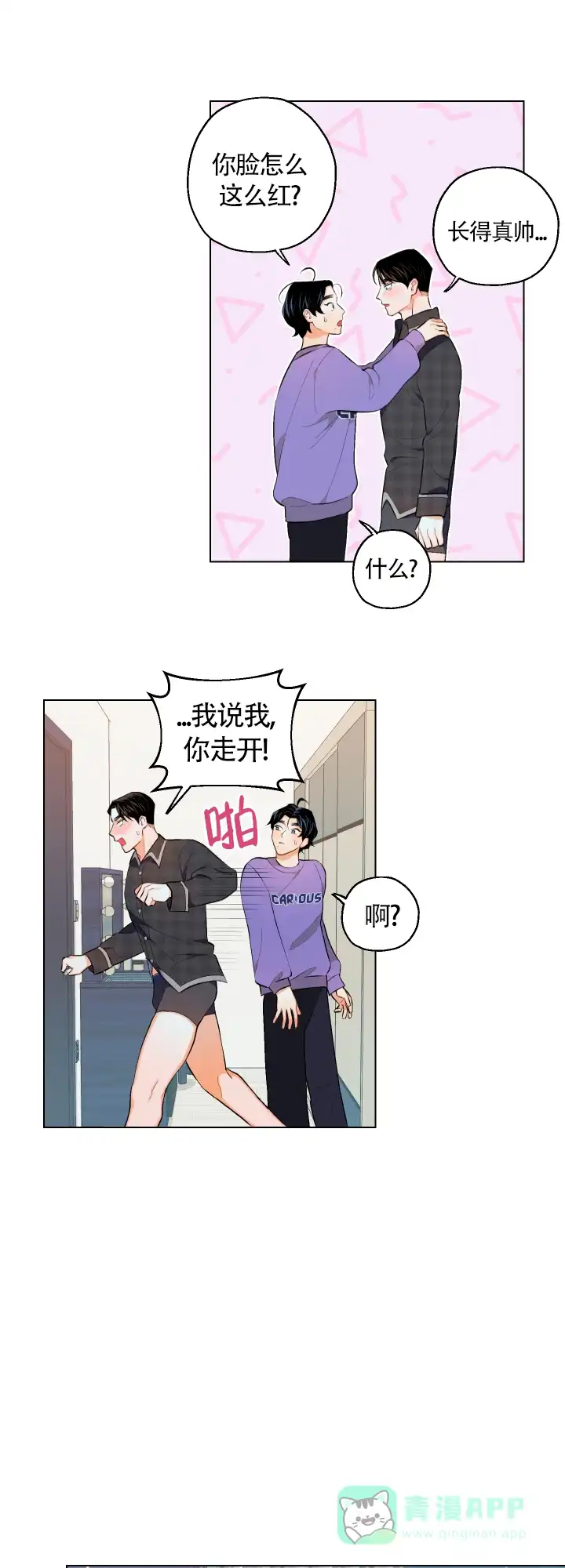 《请养我吧！》第12话 第1页
