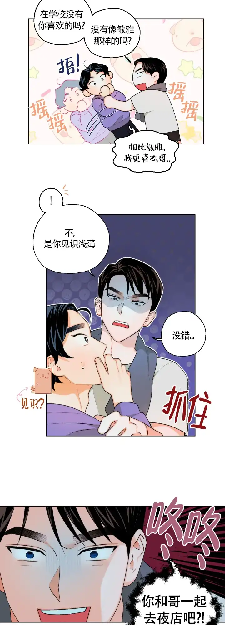 《请养我吧！》第12话 第7页