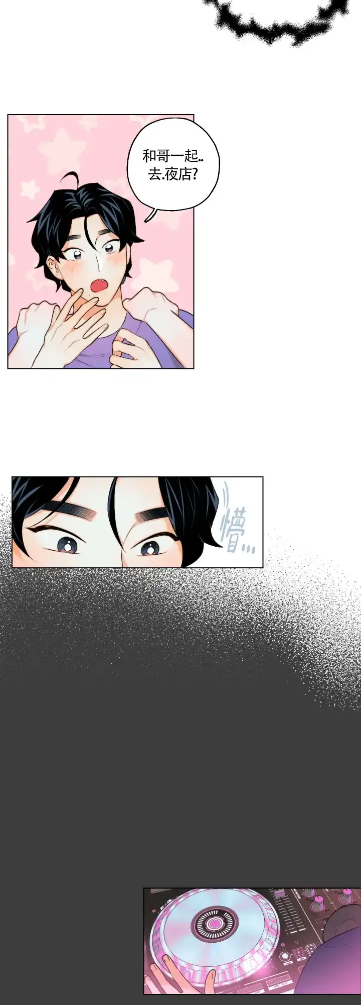 《请养我吧！》第12话 第8页