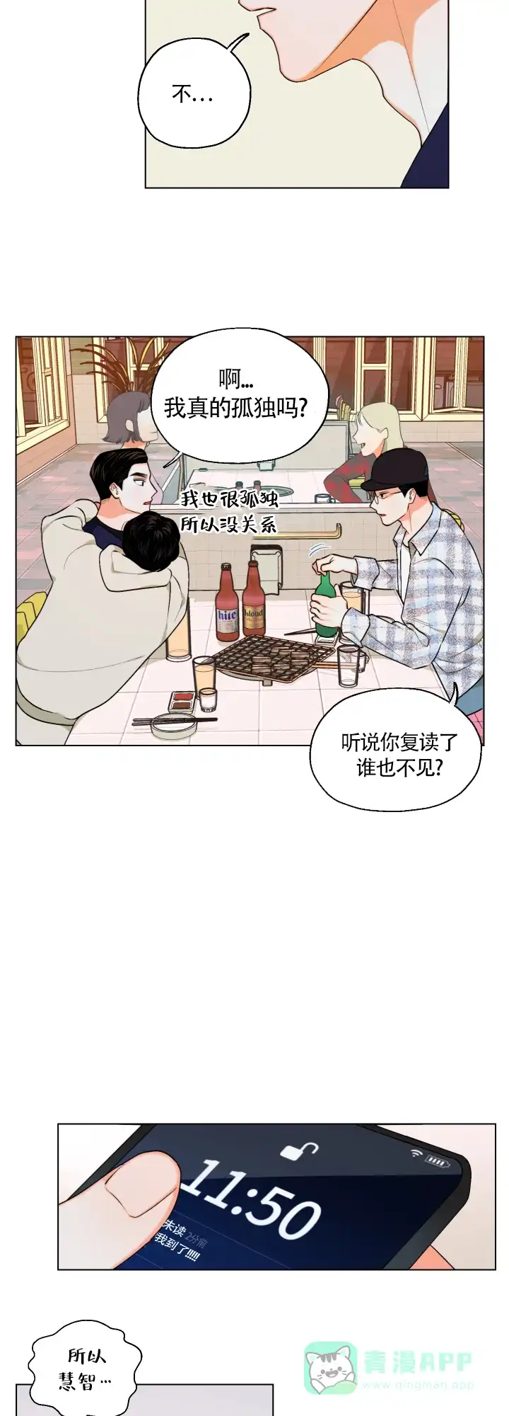 《请养我吧！》第13话 第11页