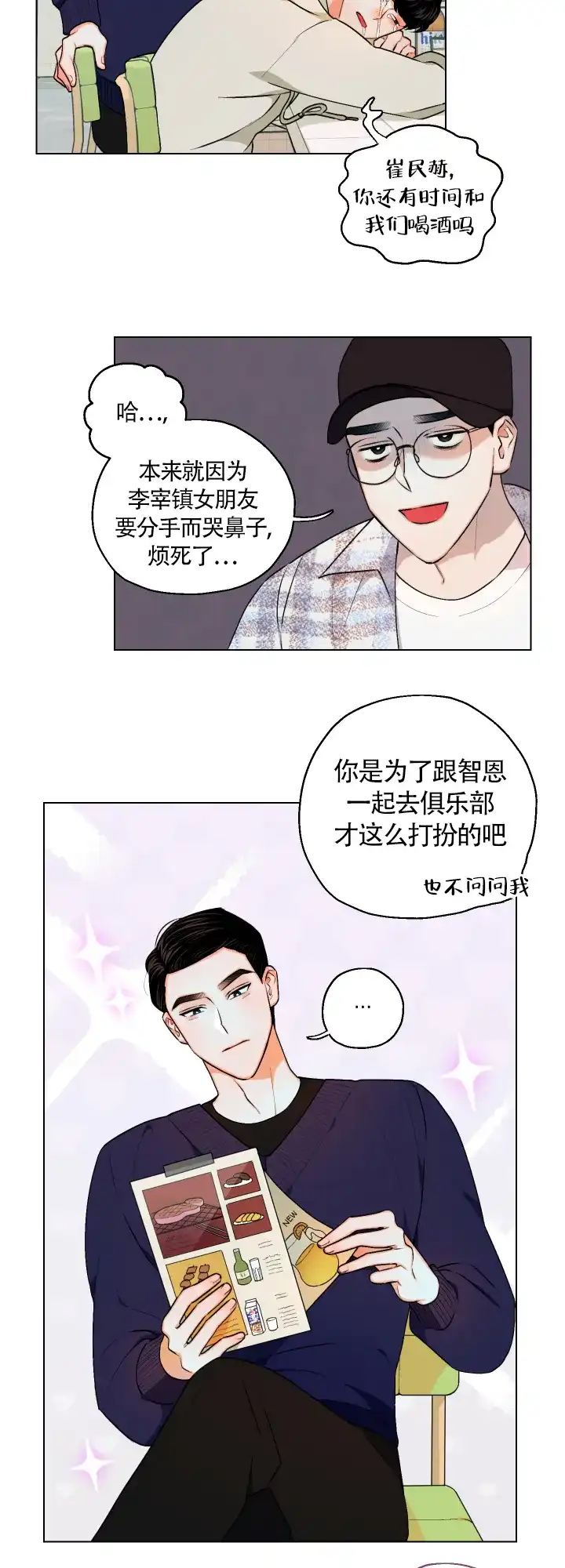 《请养我吧！》第13话 第9页