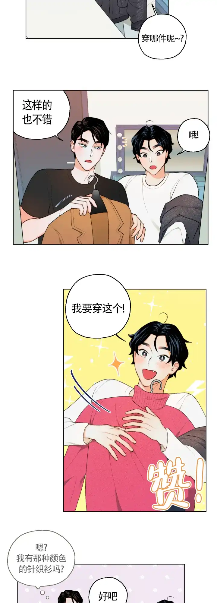 《请养我吧！》第13话 第2页