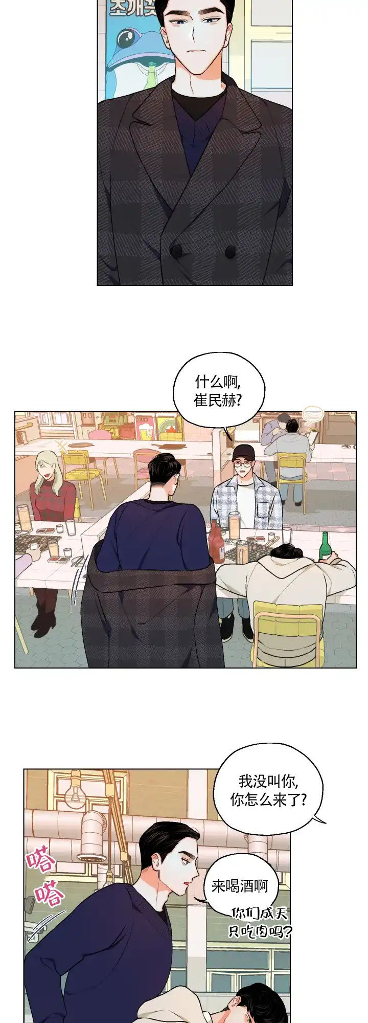 《请养我吧！》第13话 第8页