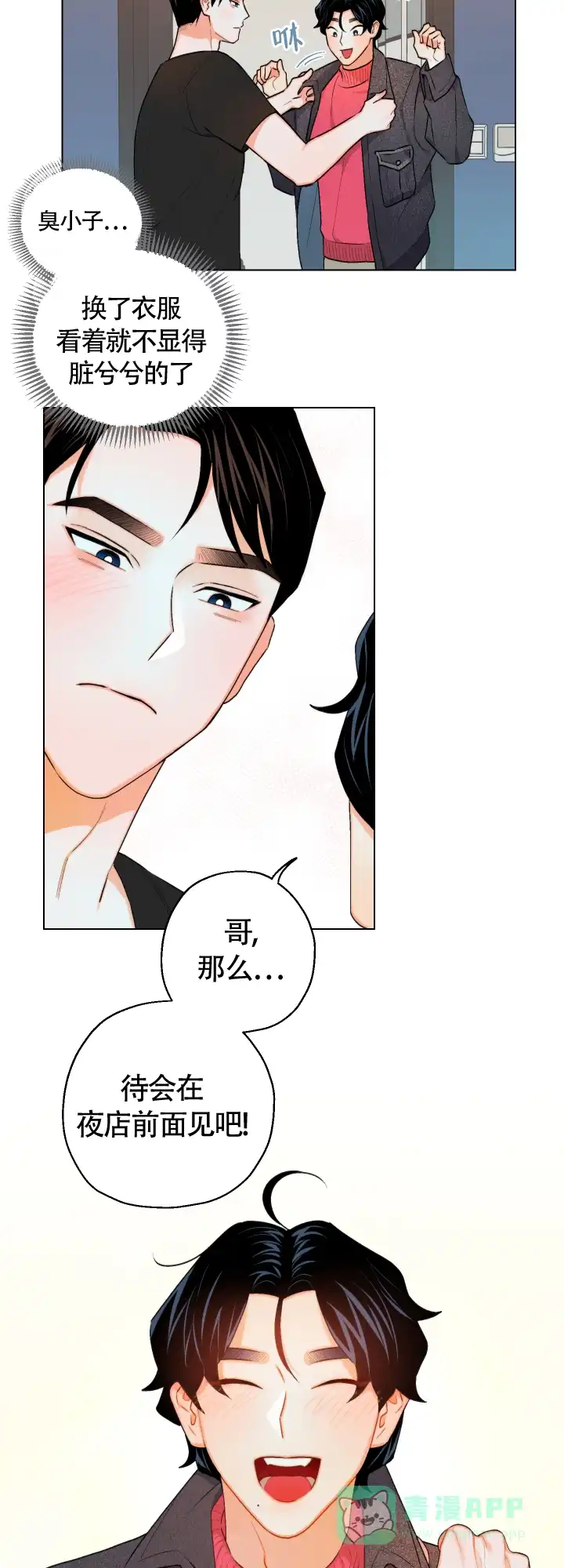 《请养我吧！》第13话 第6页
