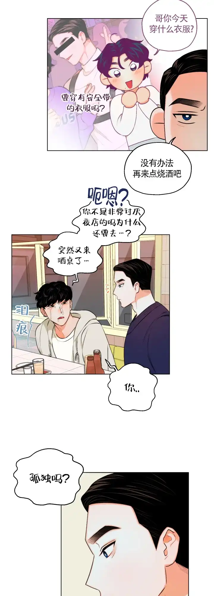 《请养我吧！》第13话 第10页
