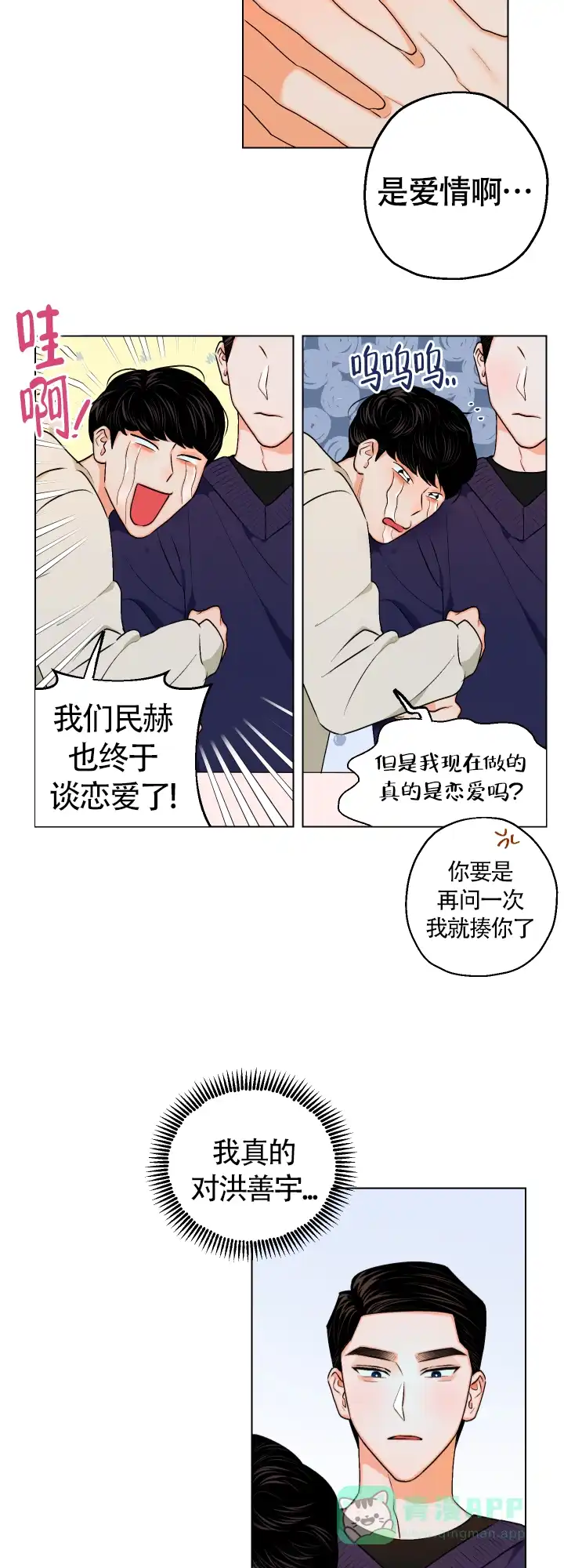 《请养我吧！》第14话 第6页