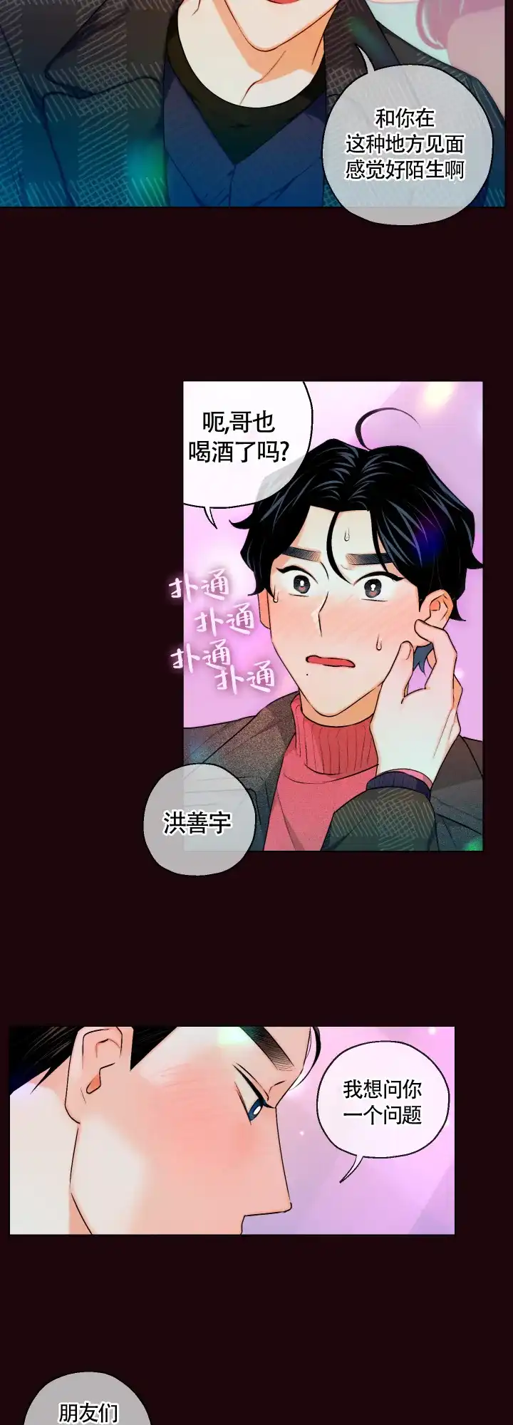 《请养我吧！》第14话 第14页