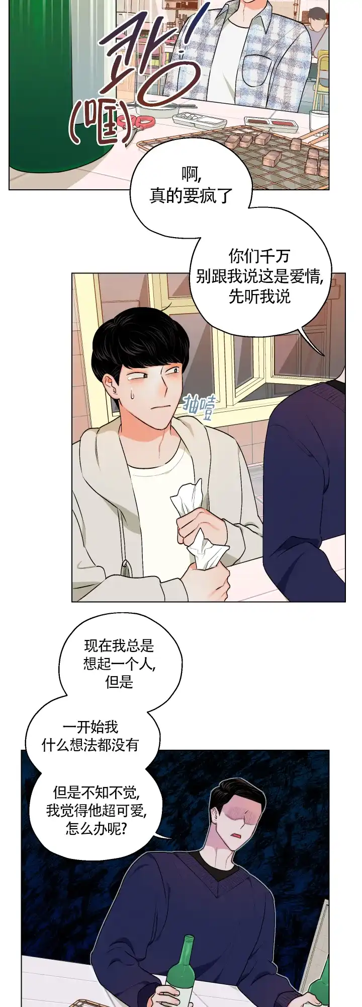 《请养我吧！》第14话 第4页