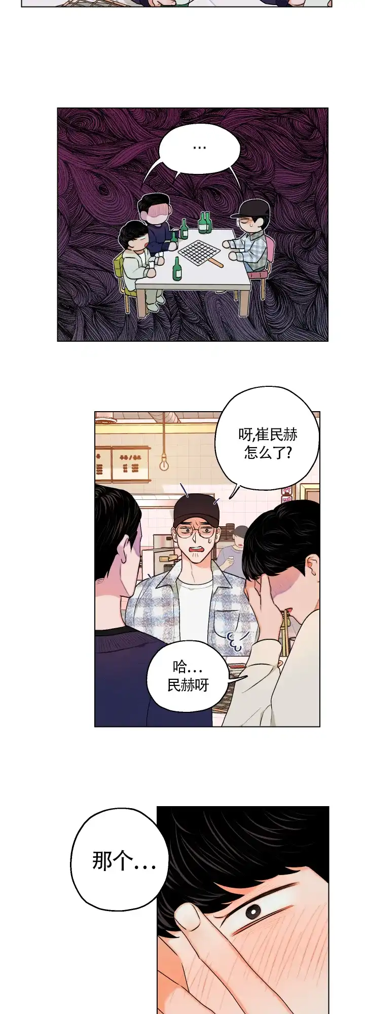 《请养我吧！》第14话 第5页