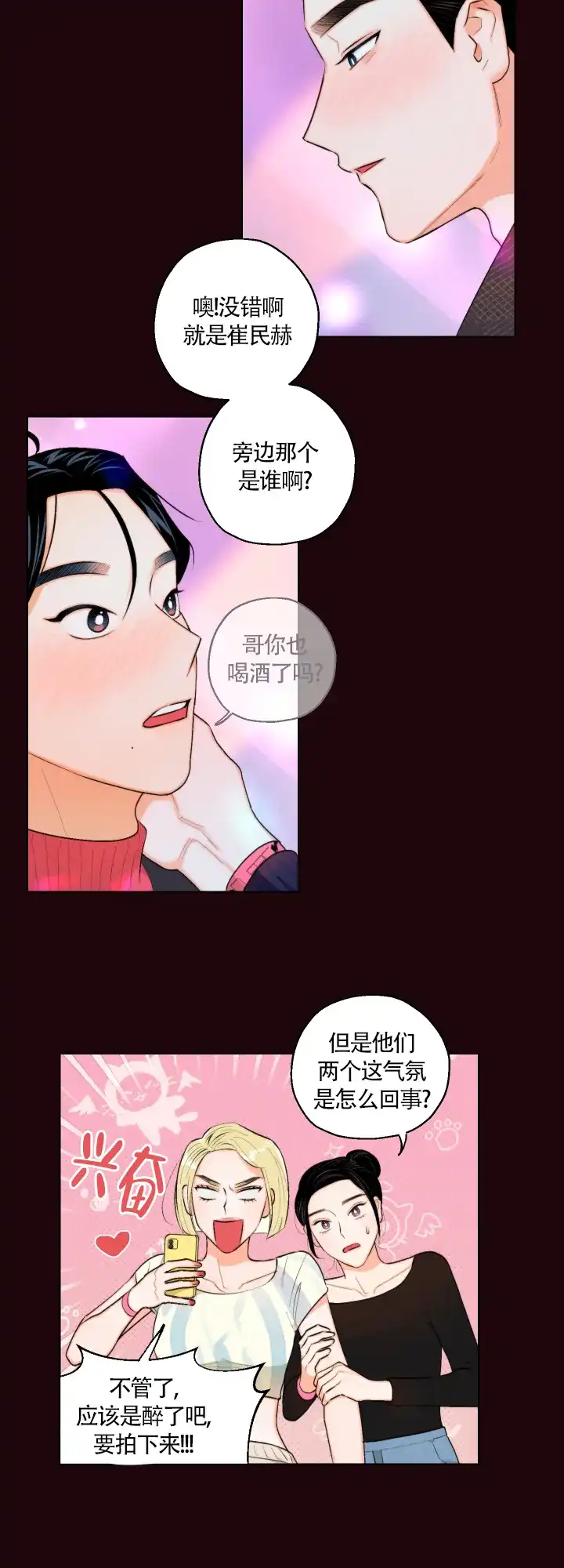 《请养我吧！》第15话 第3页