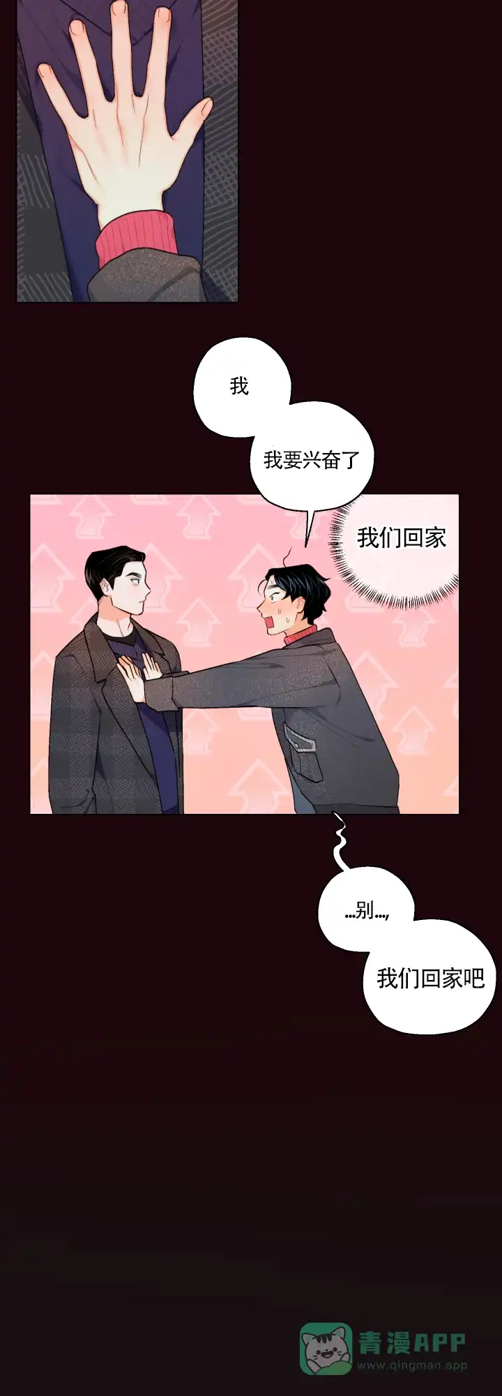 《请养我吧！》第15话 第16页