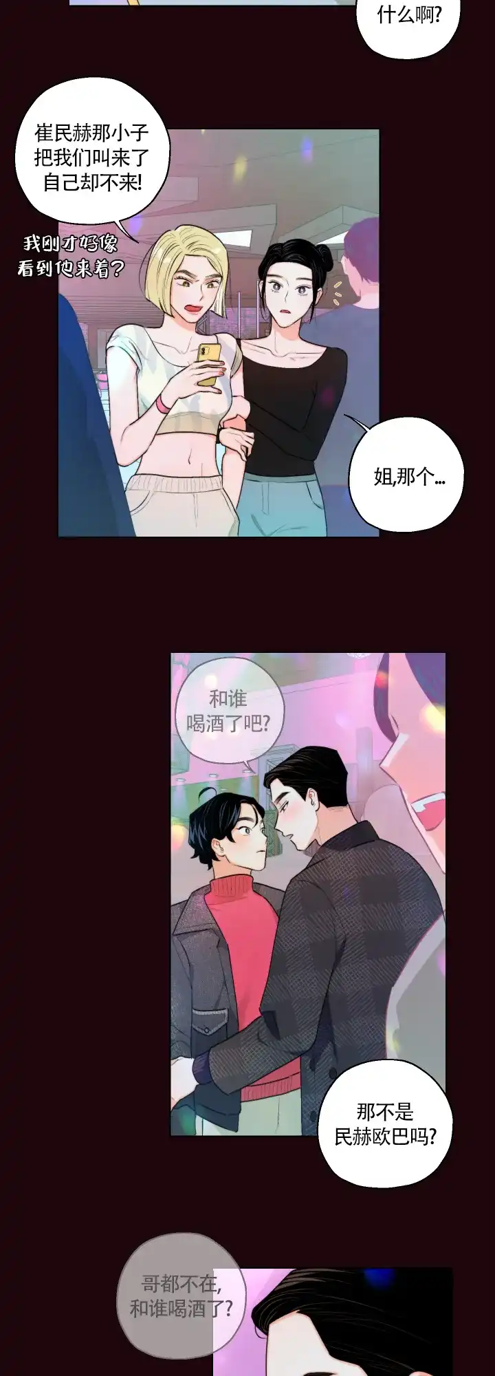 《请养我吧！》第15话 第2页