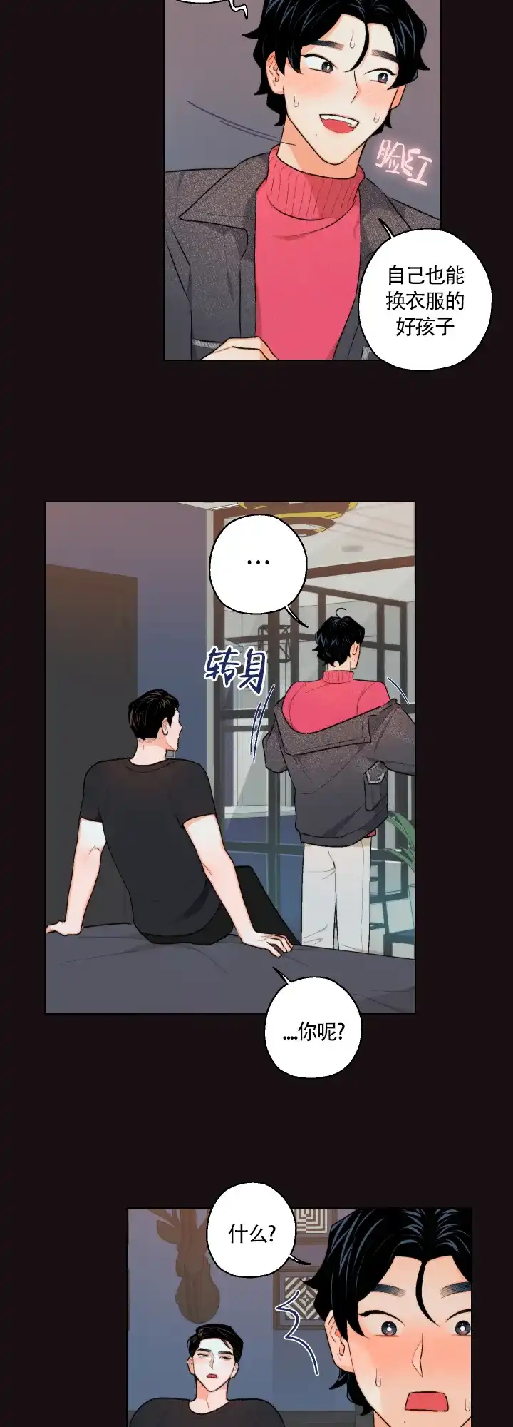 《请养我吧！》第16话 第7页
