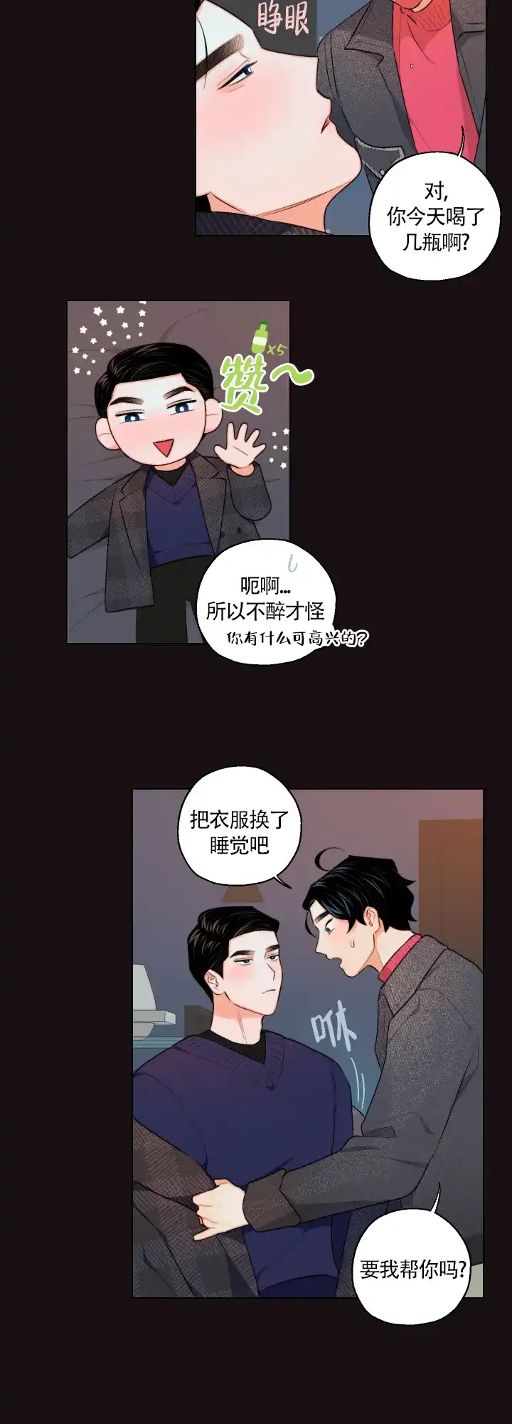 《请养我吧！》第16话 第5页