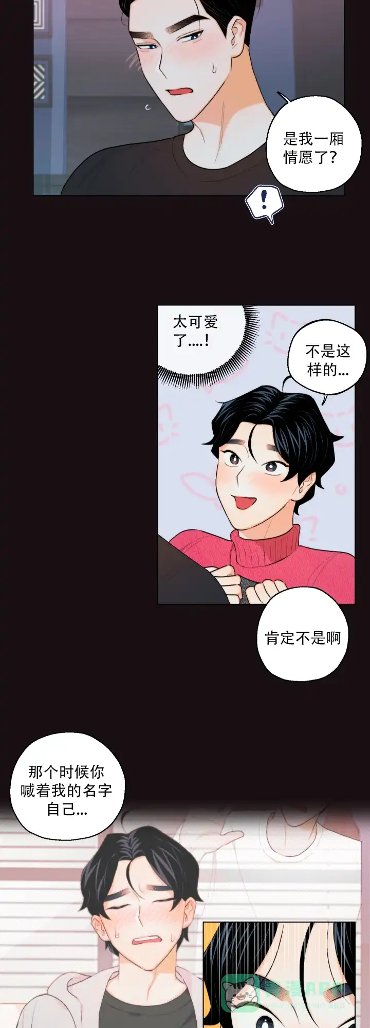 《请养我吧！》第17话 第6页