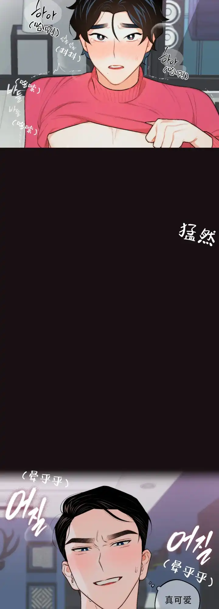 《请养我吧！》第18话 第4页