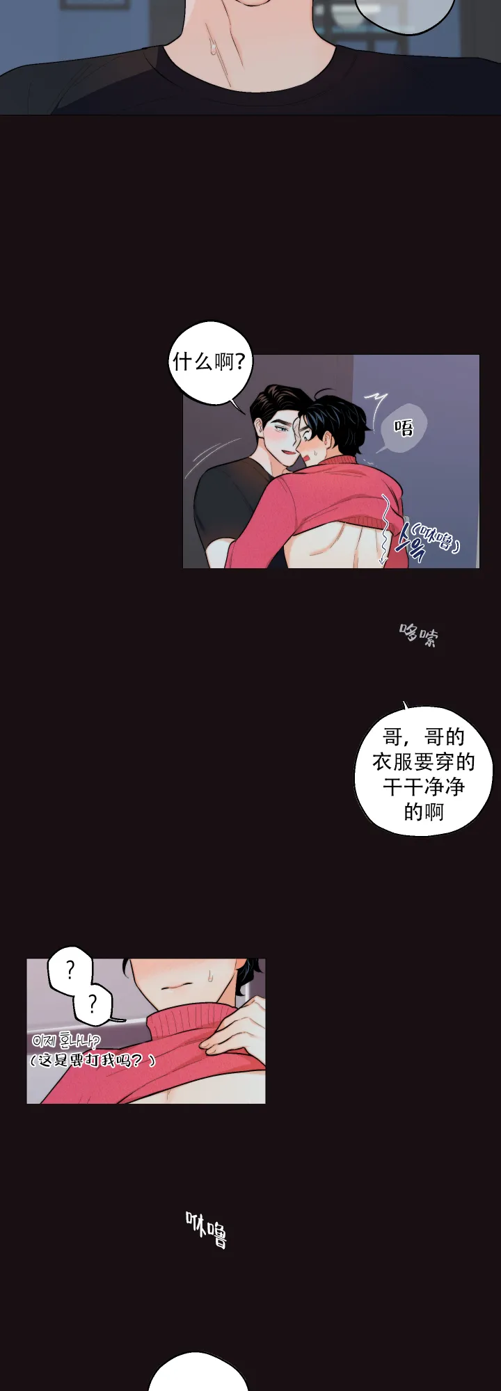 《请养我吧！》第18话 第5页