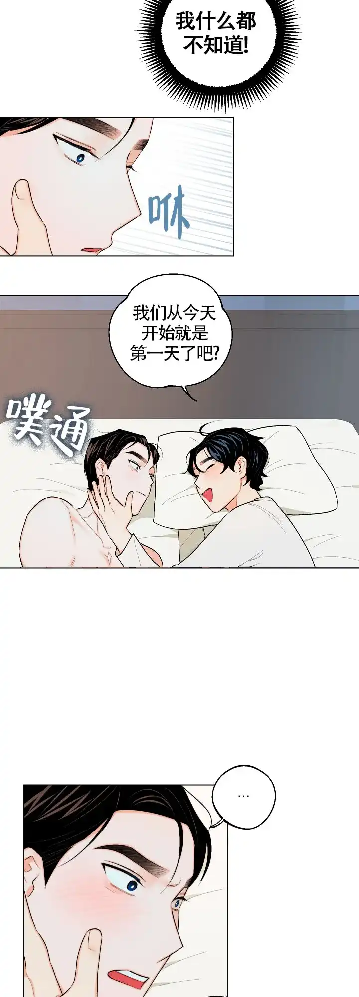 《请养我吧！》第19话 第10页