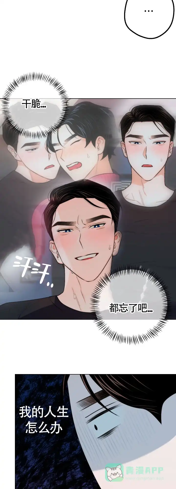 《请养我吧！》第19话 第6页