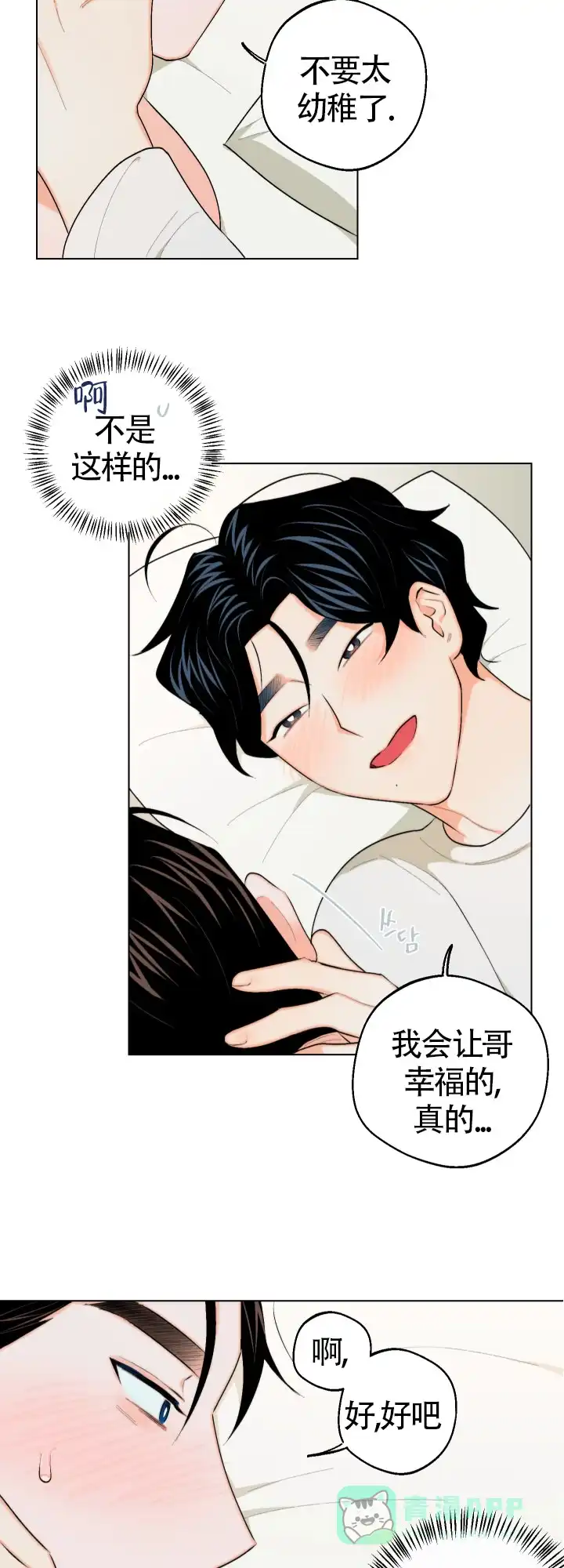 《请养我吧！》第19话 第11页