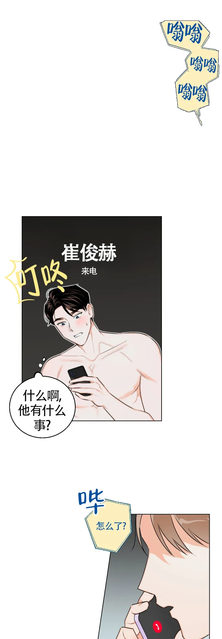 《请养我吧！》第19话 第14页