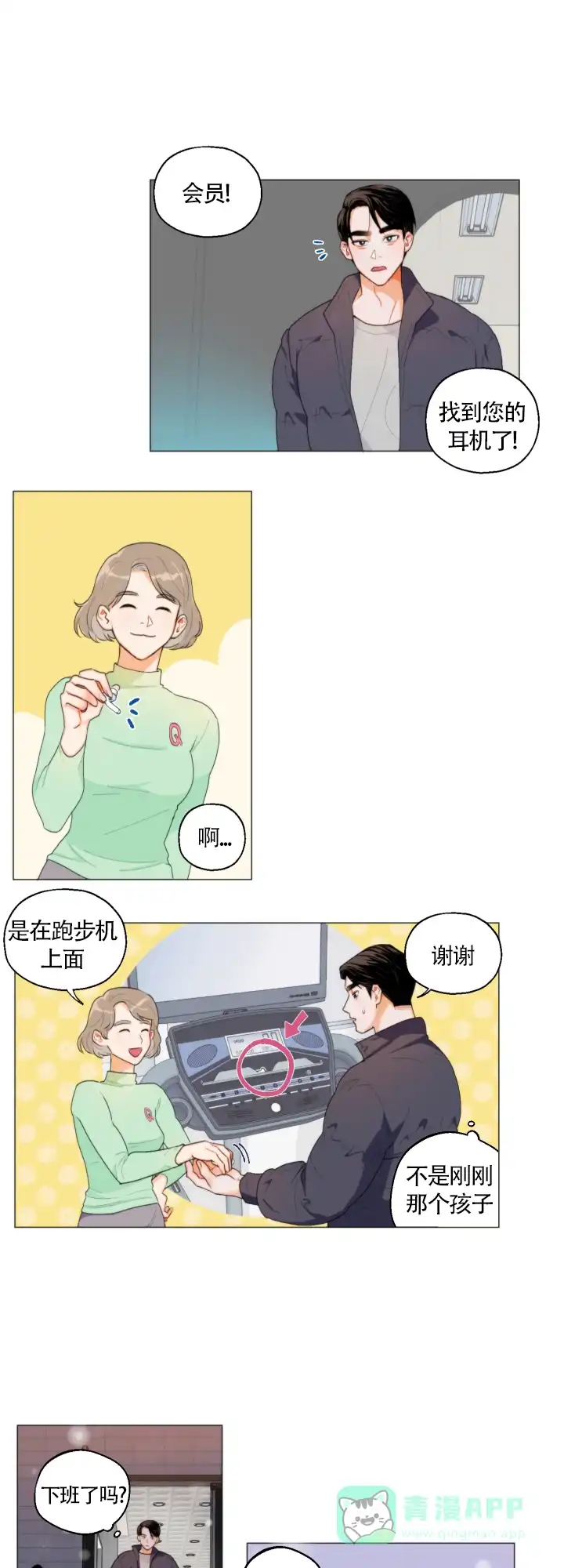 《请养我吧！》第2话 第1页