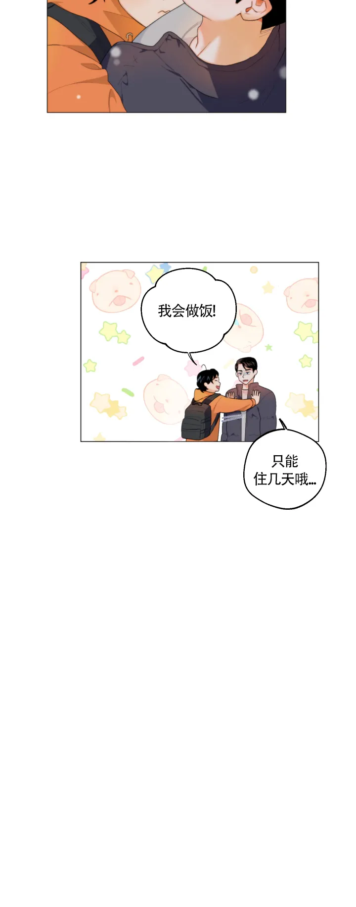 《请养我吧！》第2话 第14页