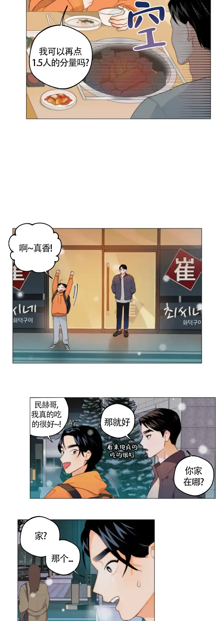 《请养我吧！》第2话 第8页