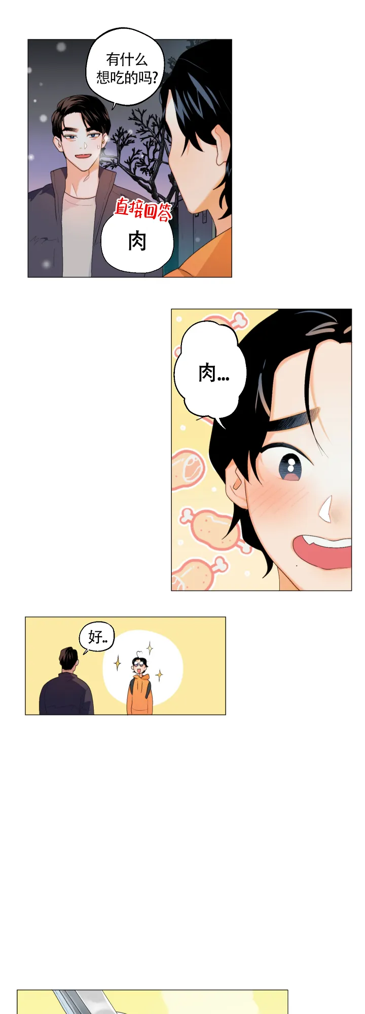 《请养我吧！》第2话 第5页
