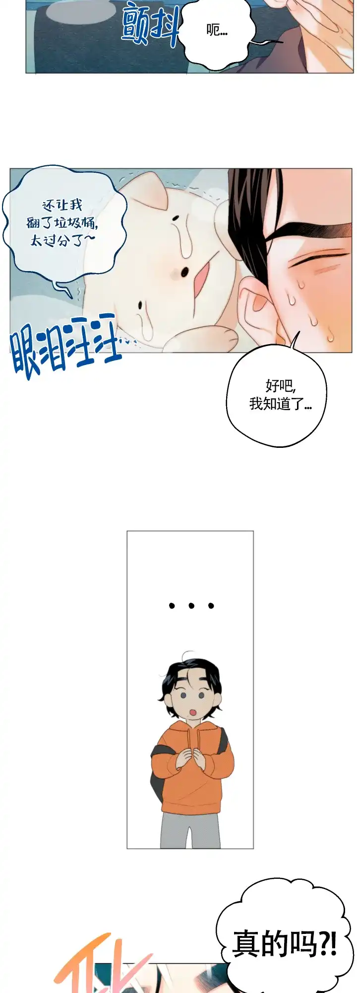 《请养我吧！》第2话 第12页