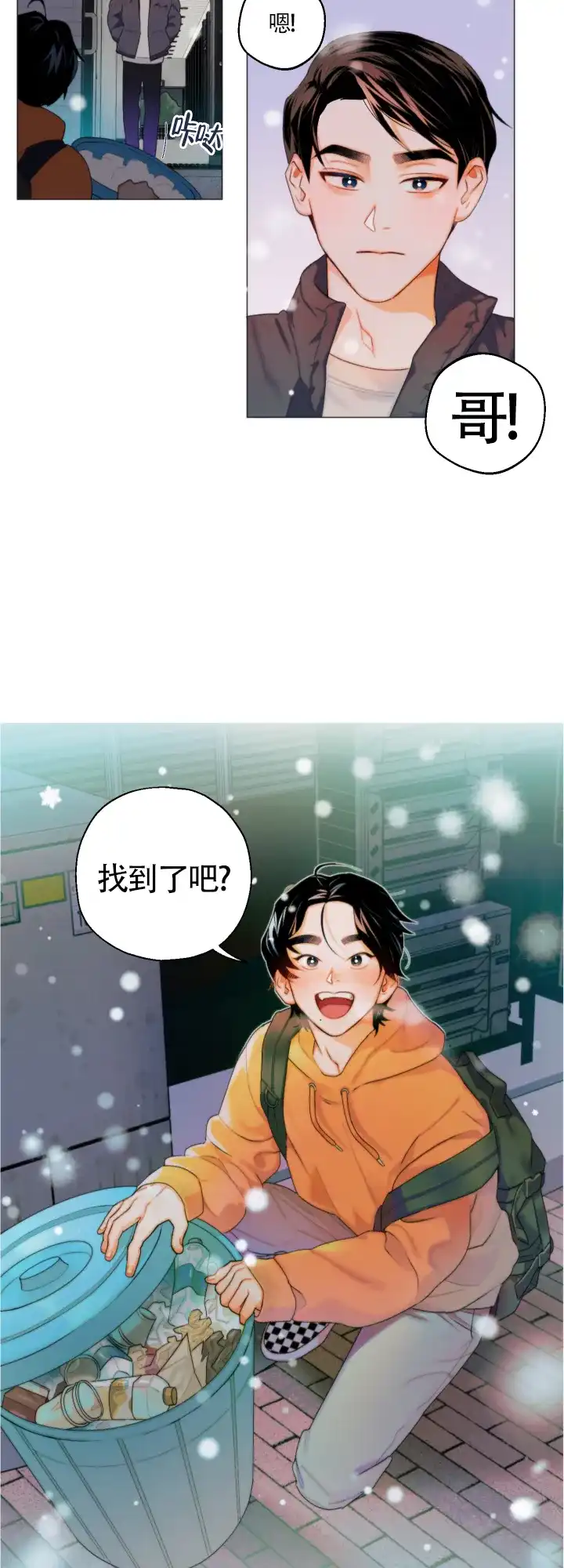 《请养我吧！》第2话 第2页
