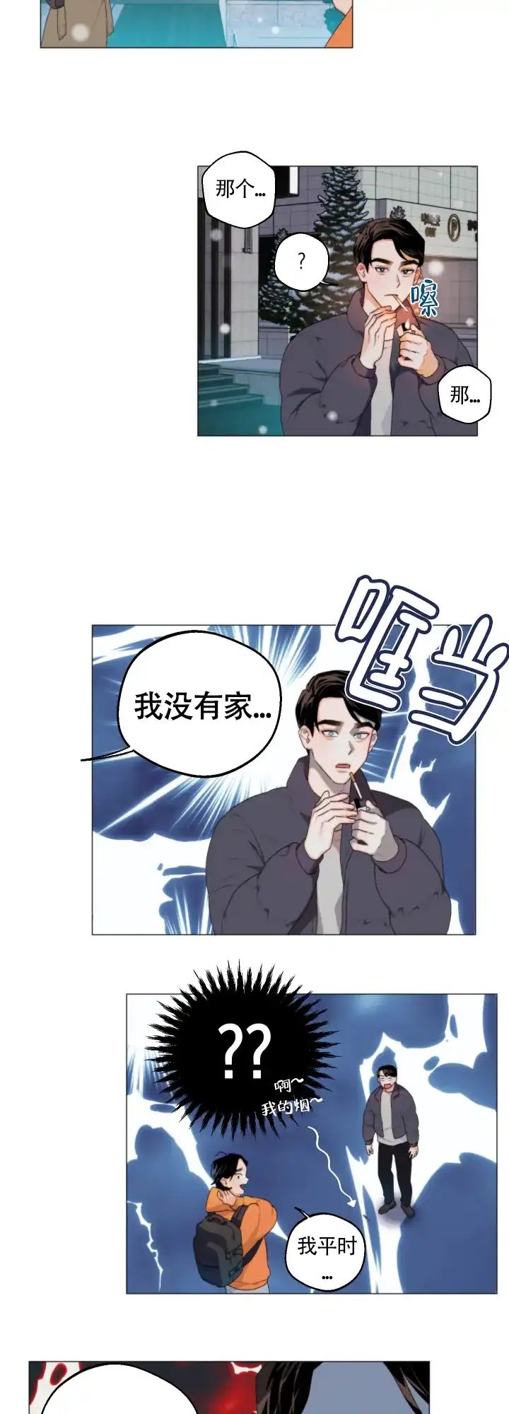 《请养我吧！》第2话 第9页