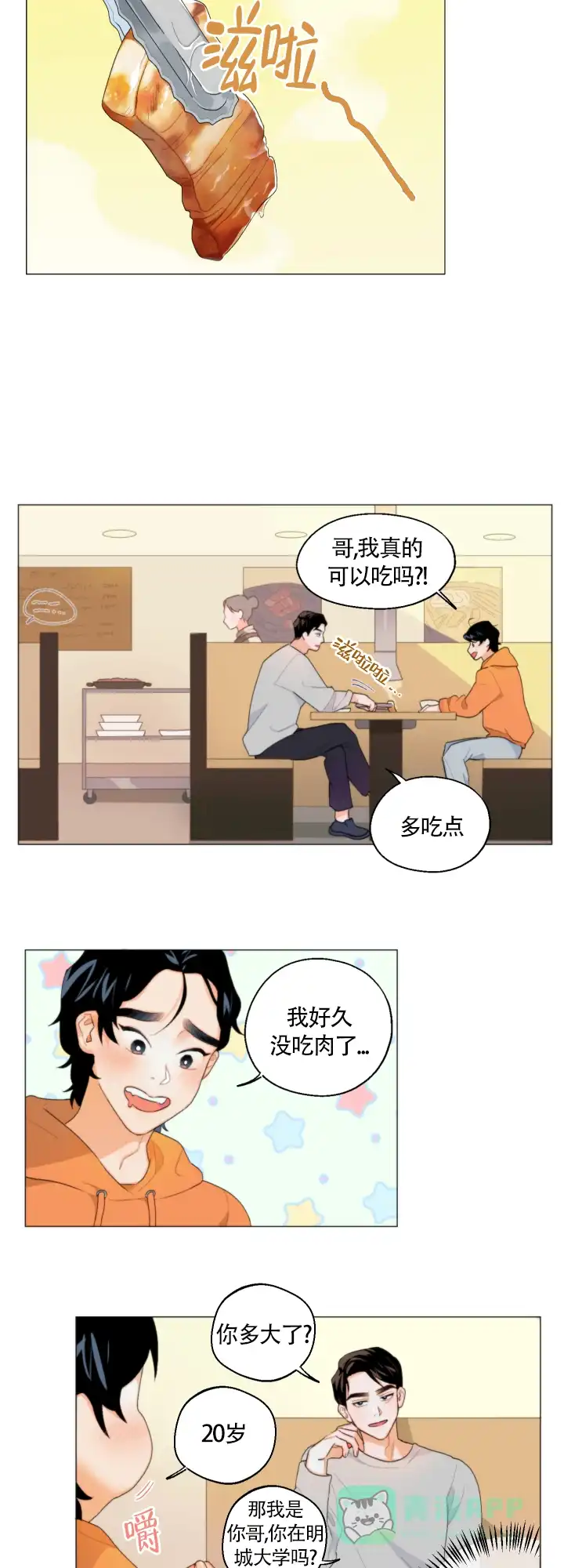 《请养我吧！》第2话 第6页