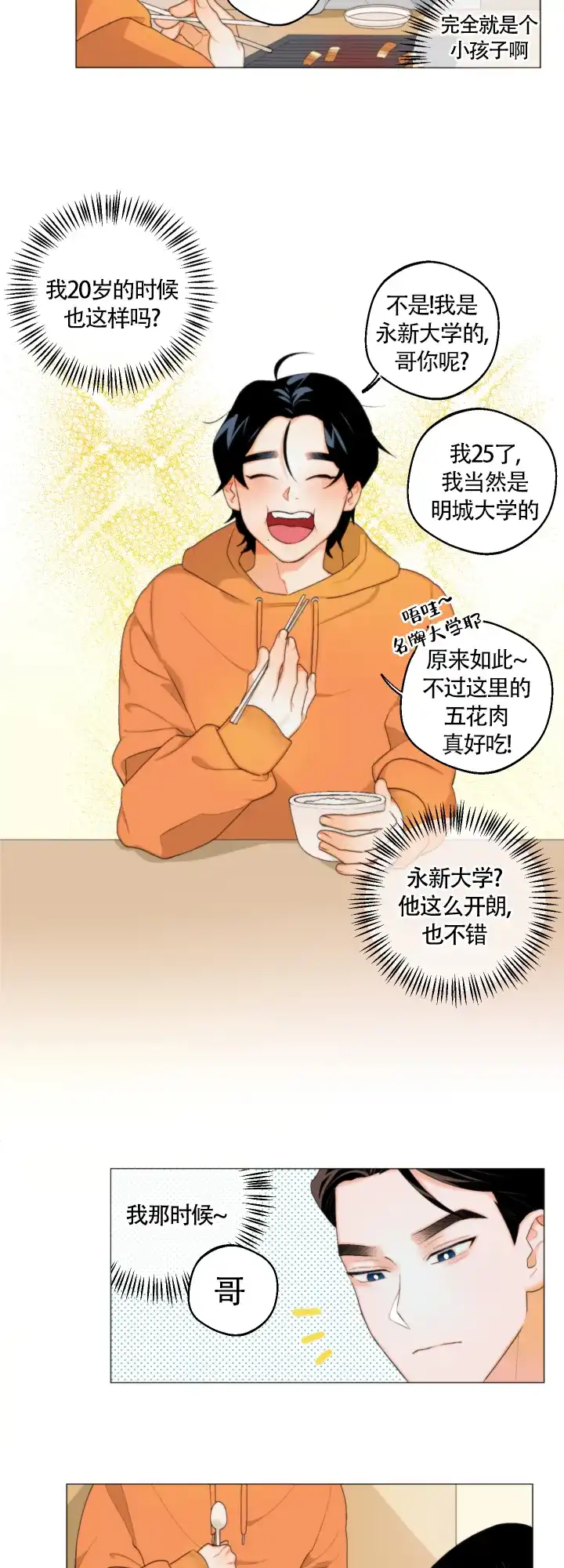 《请养我吧！》第2话 第7页
