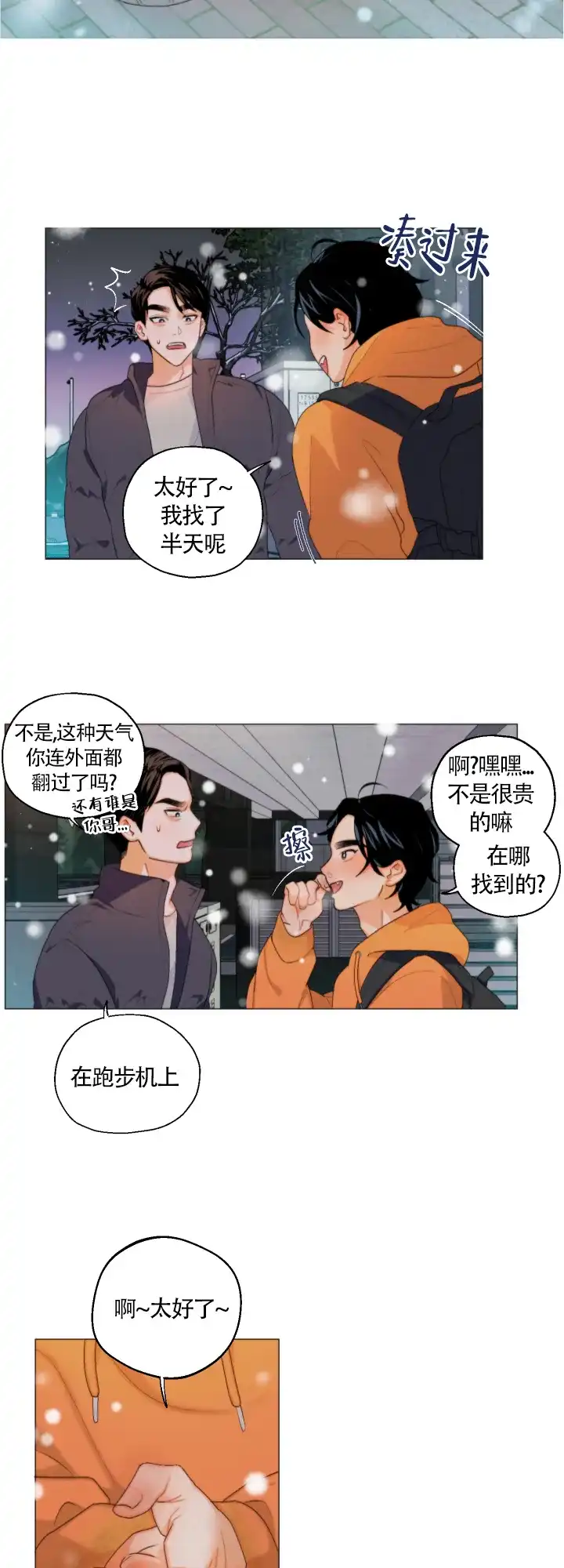 《请养我吧！》第2话 第3页