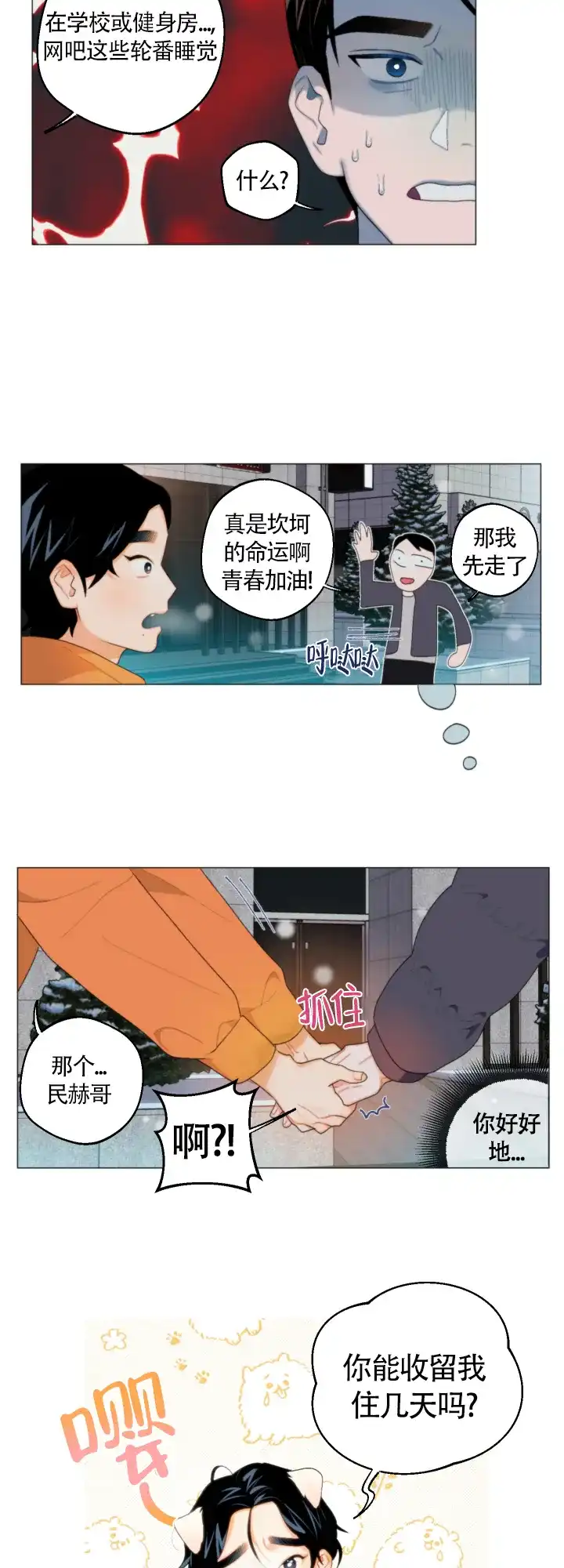 《请养我吧！》第2话 第10页