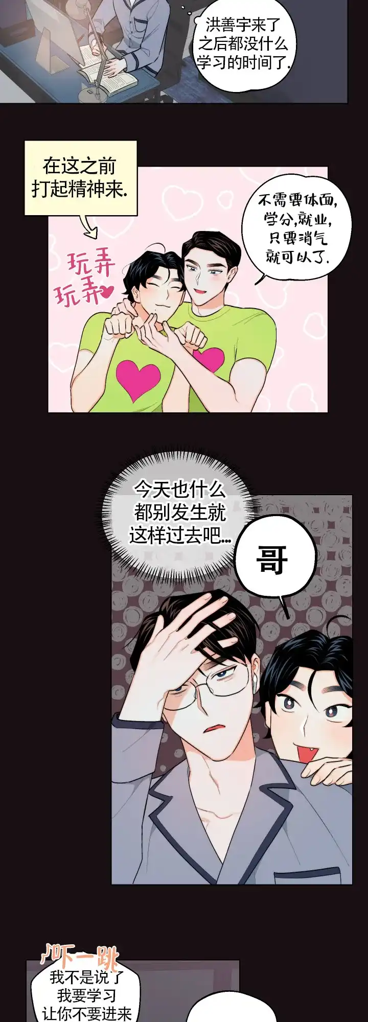 《请养我吧！》第20话 第8页