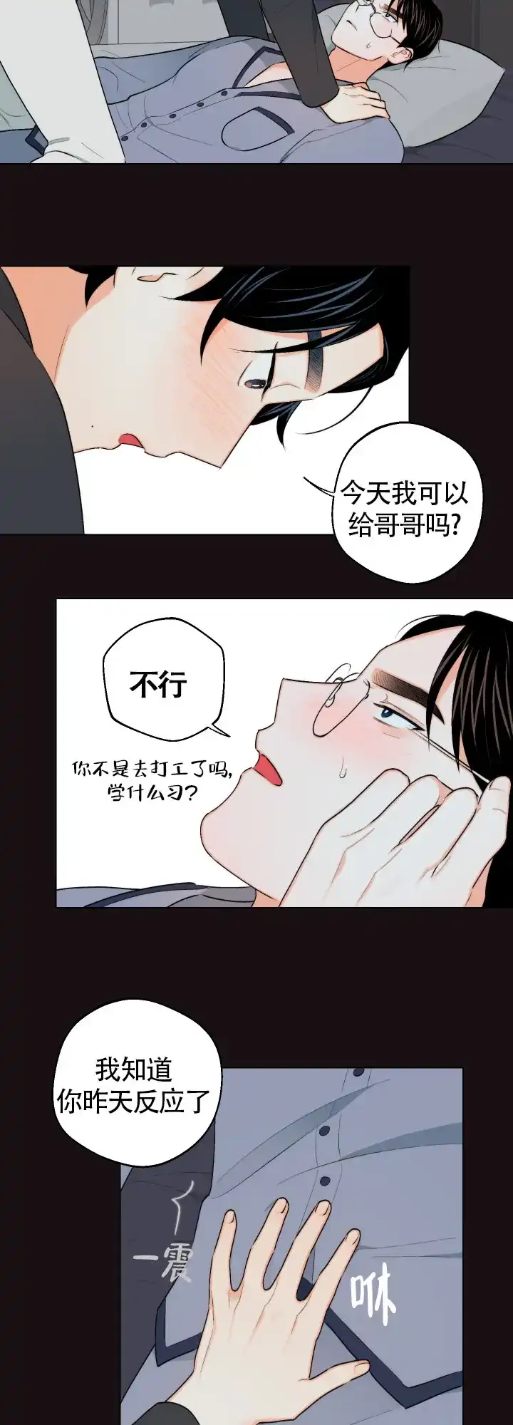 《请养我吧！》第20话 第12页