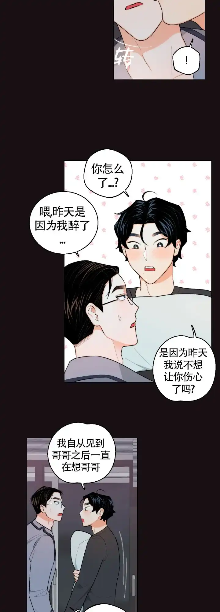 《请养我吧！》第20话 第10页