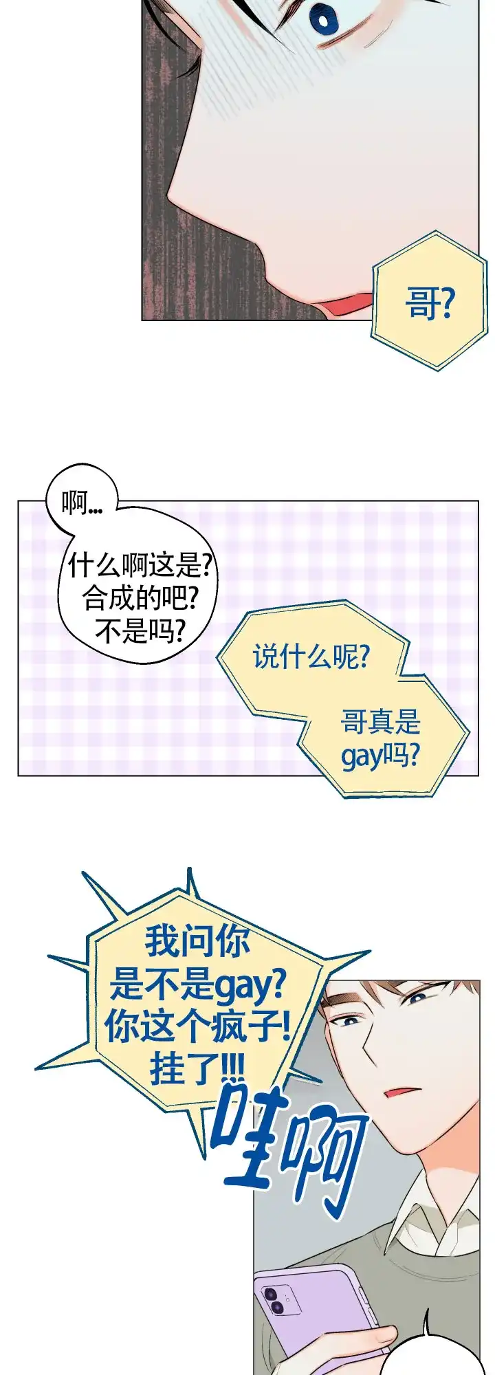 《请养我吧！》第20话 第2页